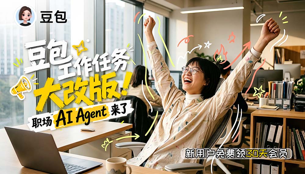 豆包1网页版豆包ai在线使用平台
