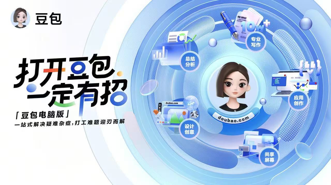 豆包1网页版豆包ai在线使用平台
